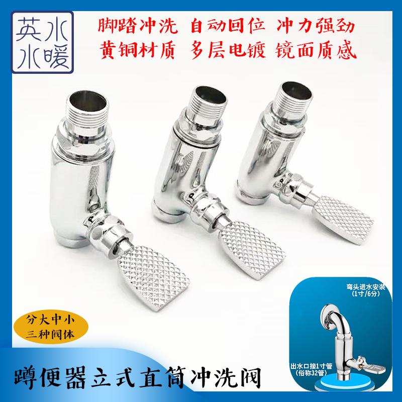 Vertical foot-operated delay flush valve full copper heightened foot flusher toilet squat toilet straight self-closing valve