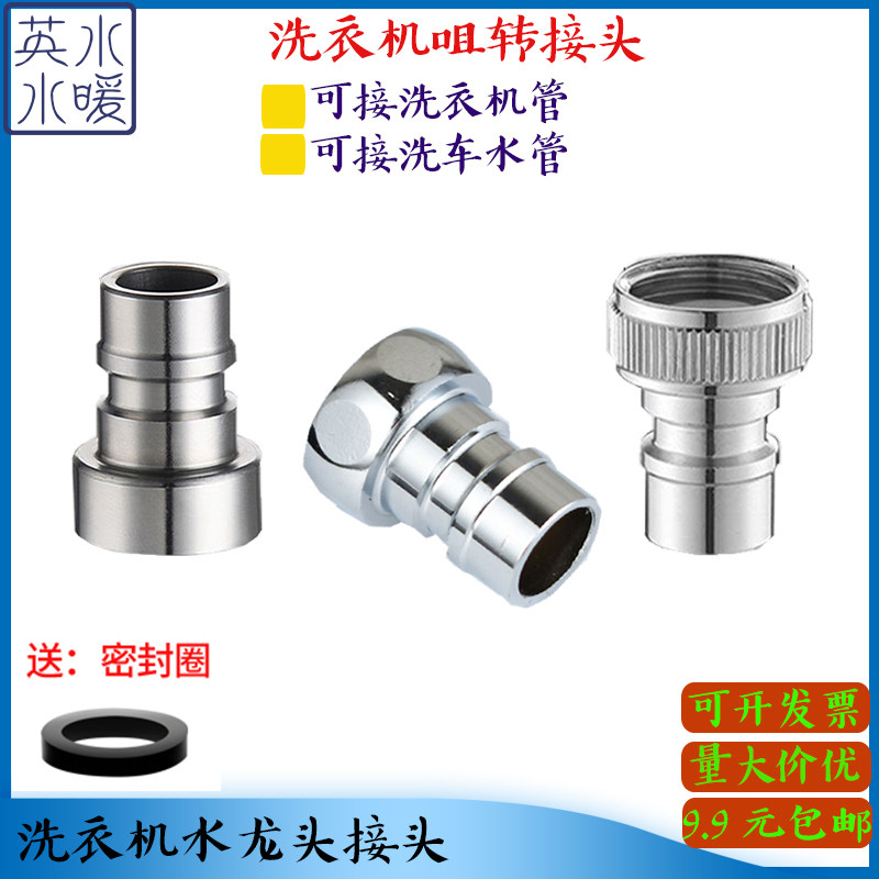 Tap water outlet nozzle washing machine water inlet nozzle 4 points sharp tip internal wire conversion joint water pipe connector accessories