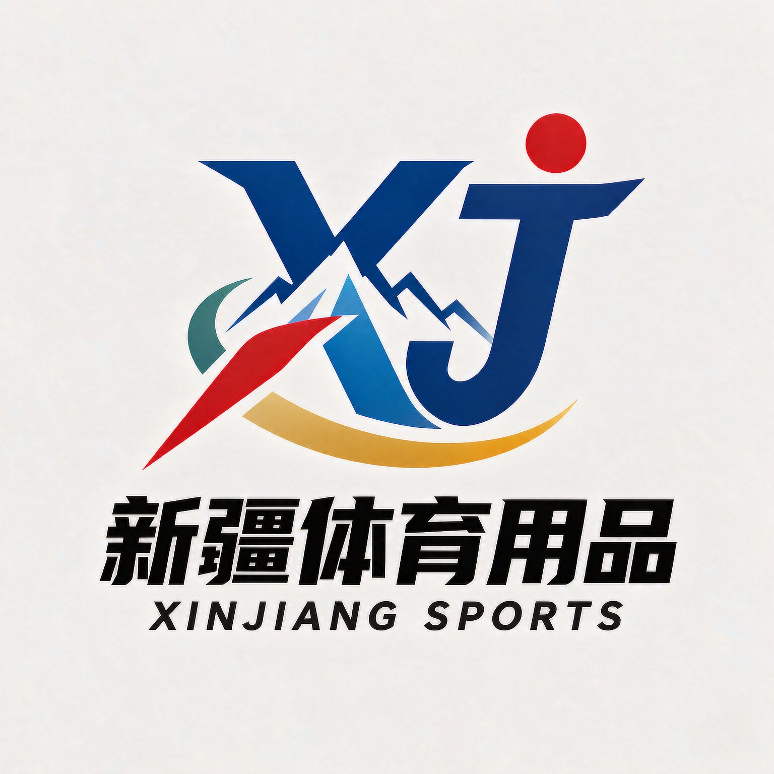 新疆体育装备中心的LOGO