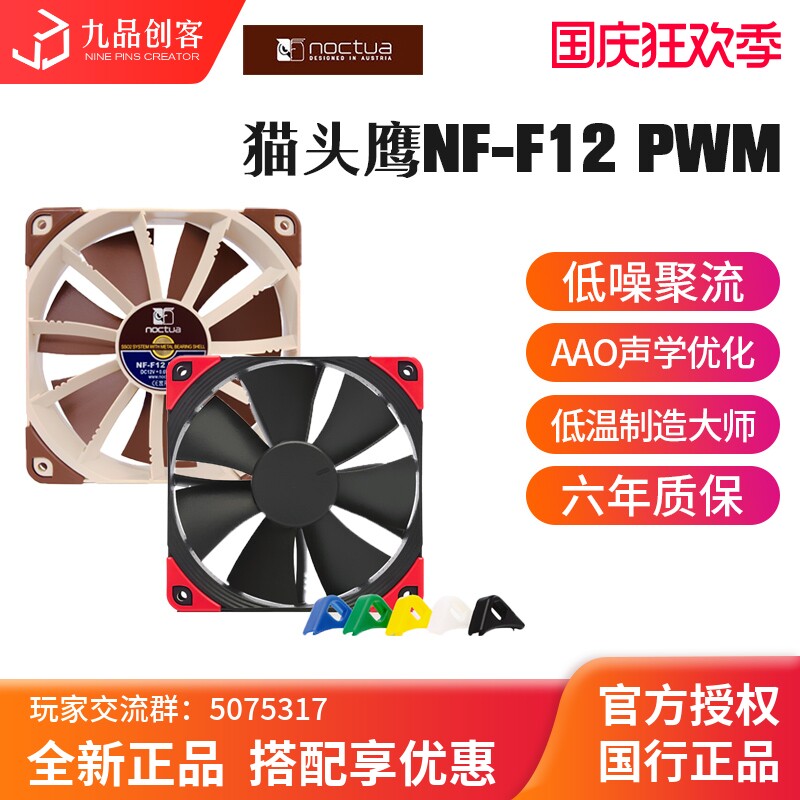 Noctua owl NF-F12 PWM speed regulation intelligent 12CM temperature control water cooling row cpu cooling main case fan
