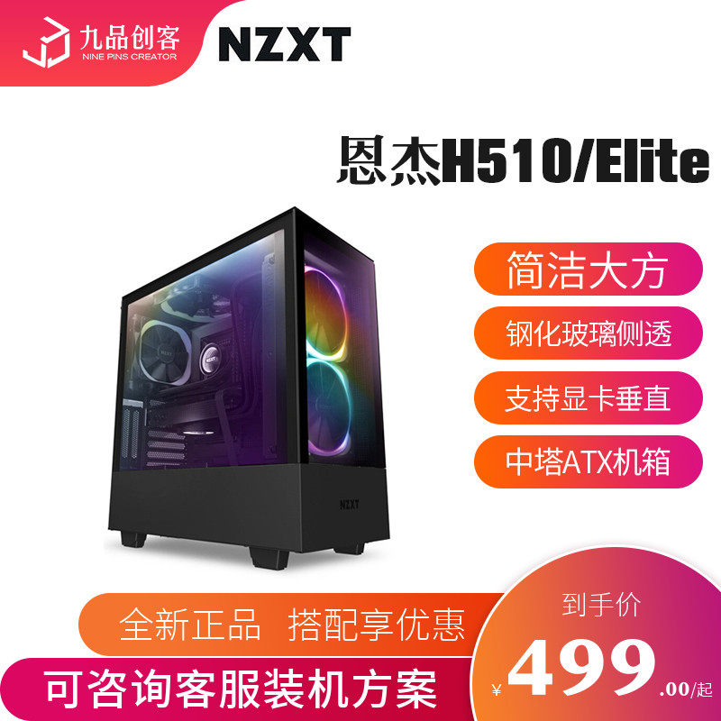 Engjie NZXT H510EliteH510i paired with X52X62 water cooled power suit in tower computer case