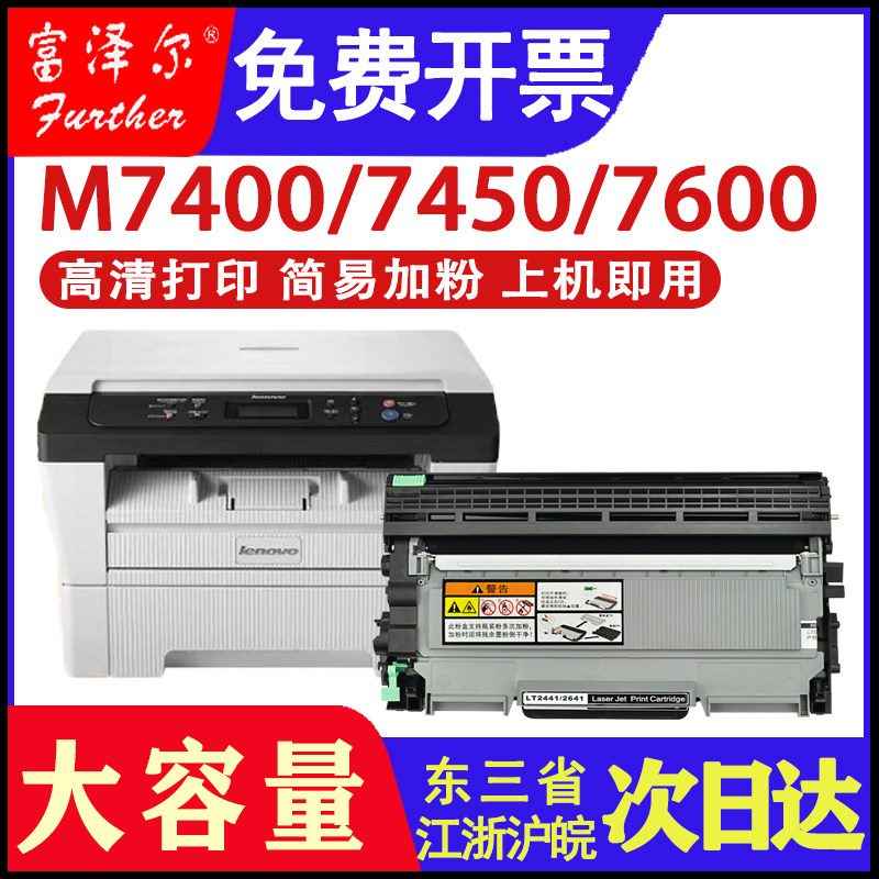 Applicable Lenovo m7400 selenium drum powder box M7450F LD2441 lenovo LJ2400L 2600 7650DF laser all-in-one