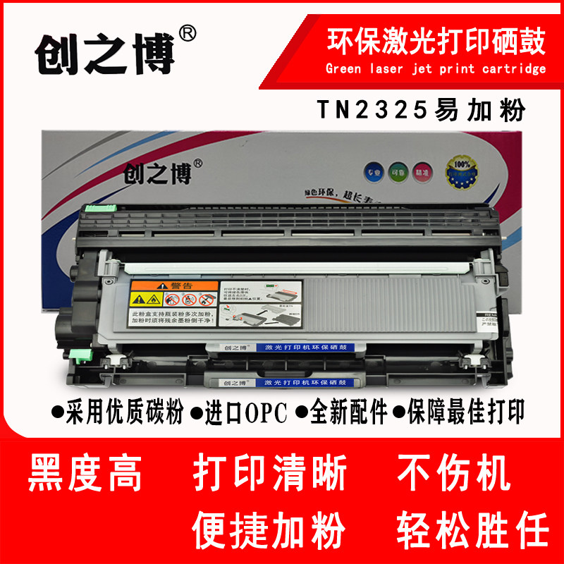Chuangzhibo applicable brother dcp7080d powder box mfc7380 toner cartridge tn2325 7180dn toner cartridge hl2260d 7480d 7880