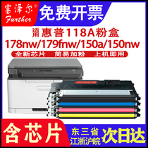 Applicable to hp 178nw powder box HP118a 179fnw 150a 150nw Color printer toner cartridge toner bin drying drum hp Color Las