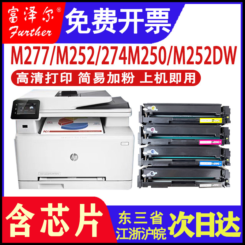 For HP m277dw toner cartridge m252n dw CF400A 201a Office color Laser printer cartridge toner drum hpColor Laser