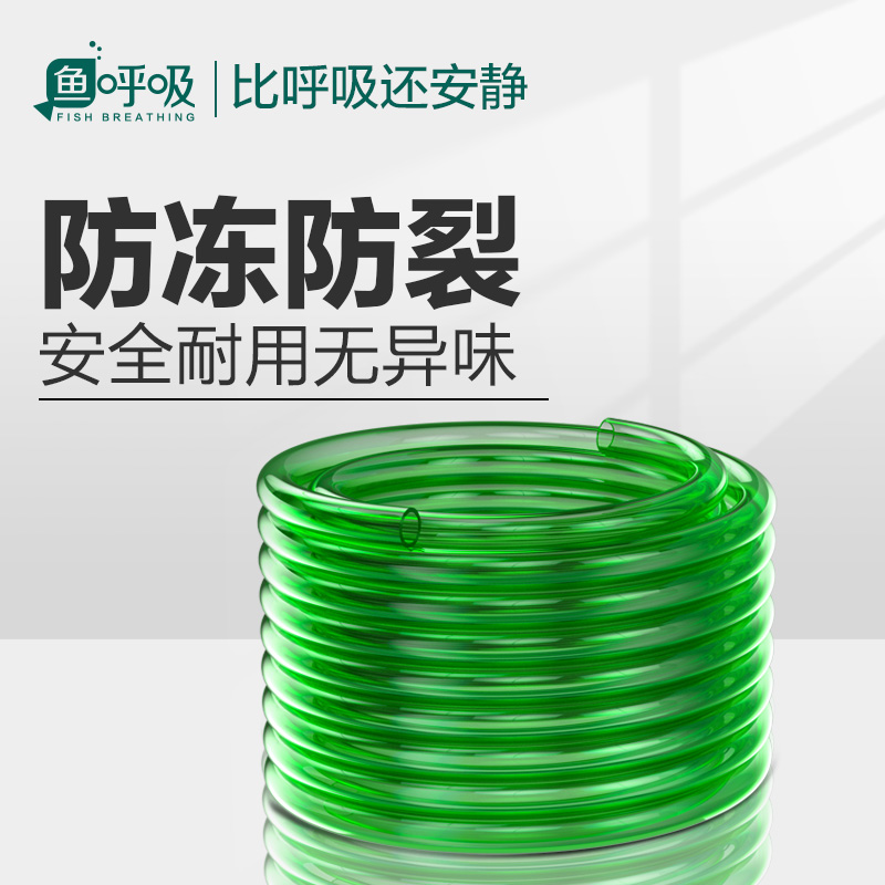 Fish tank water pipe water pump hose non-toxic changing water pipe frequency conversion circulating pump water pumping anti-ageing filter upper water pipe