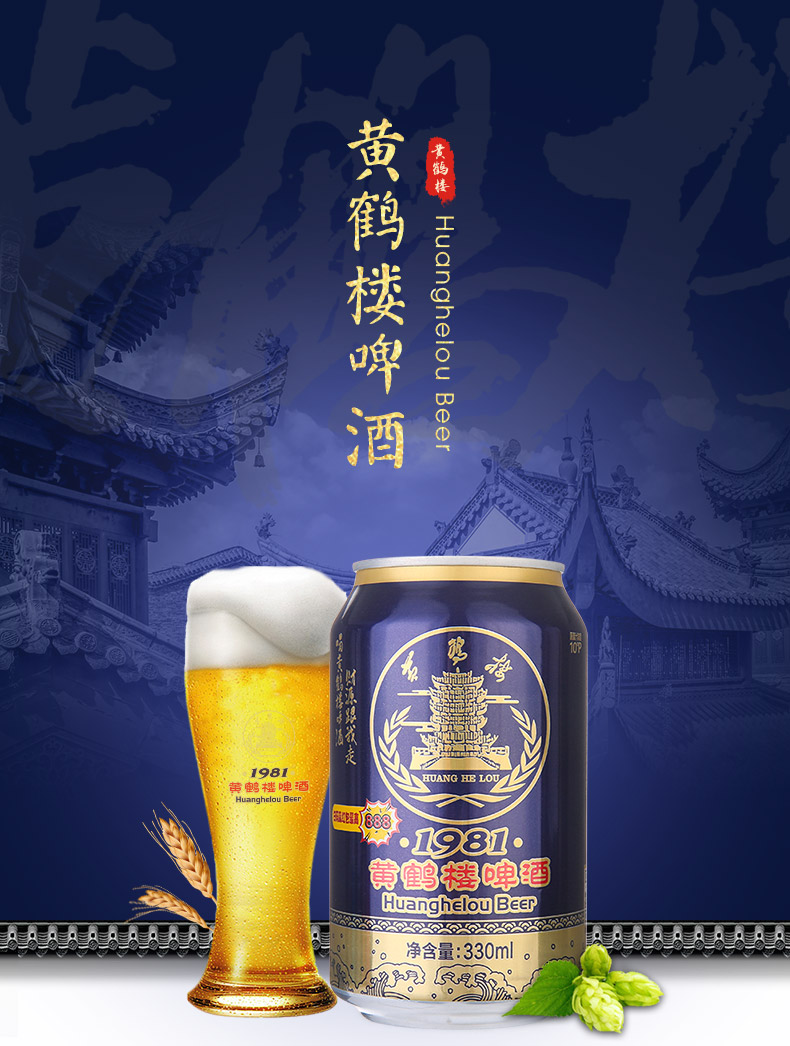 黄鹤楼 醇厚型啤酒 10度 330ml*24听 图1