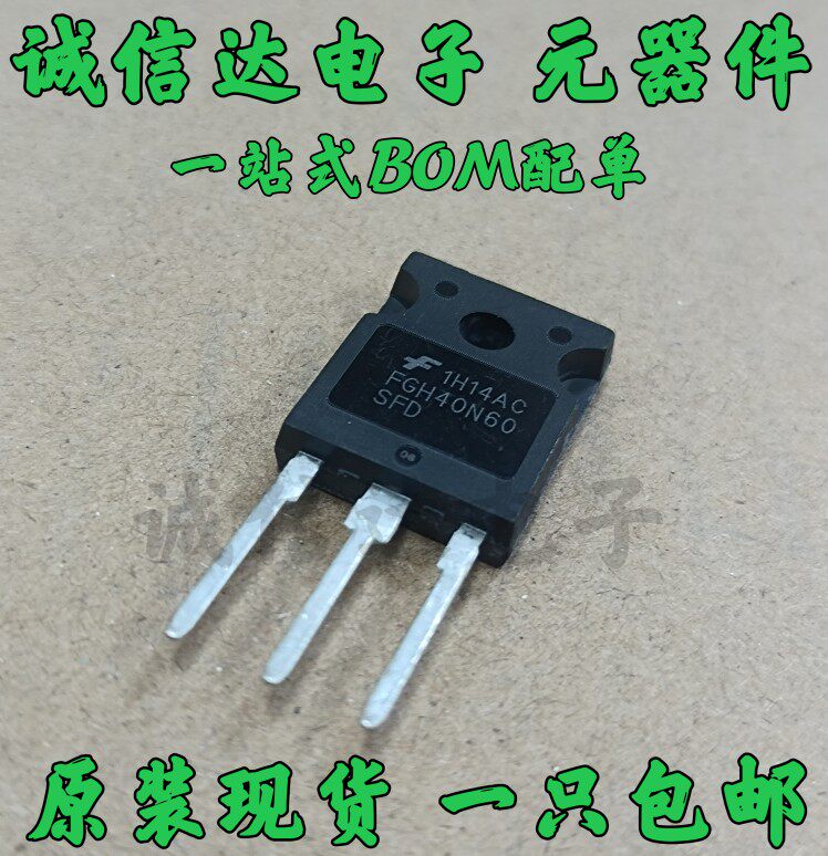 全新现货 IGBT三极管 FGH40N60SFD 大功率 电焊机逆变器 量大价优