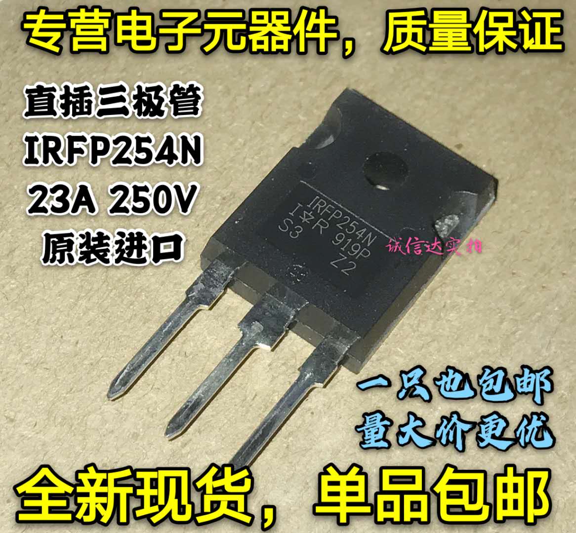 全新进口 IRFP254大功率三极管 IRFP254N MOS场效应管23A250V供应