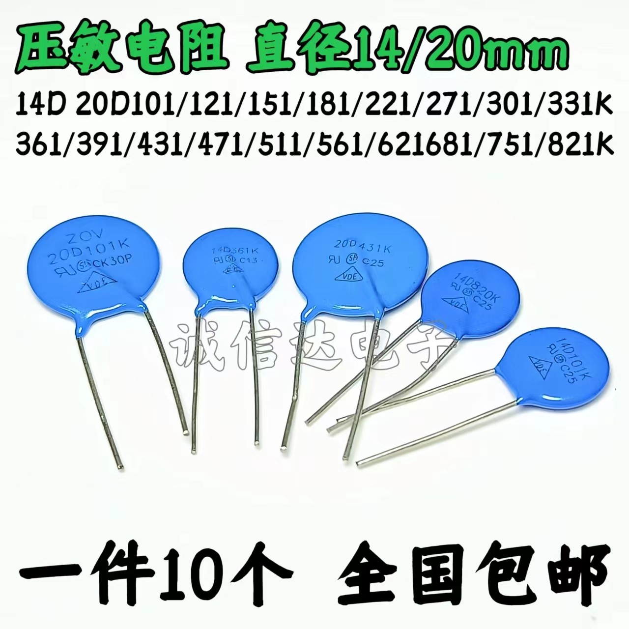 压敏电阻14D 20D 101K 121K 151K 181K 201K 271K 241K 301K 331K