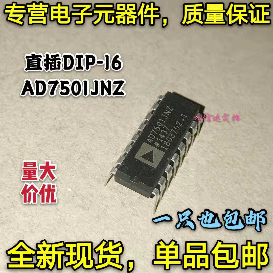全新AD7501 AD7501JN AD7501JNZ 直插DIP16 8通道模拟多路复用器