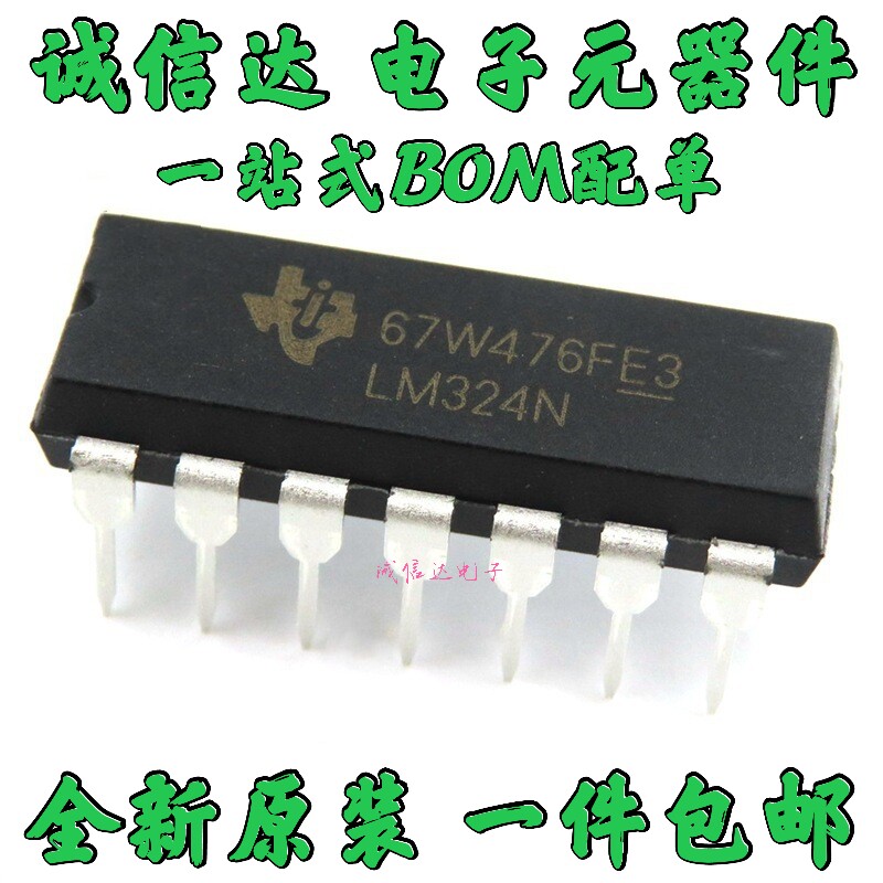 5个包邮 全新原装 LM324N LM324 直插DIP-14 四路运算放大器 芯片