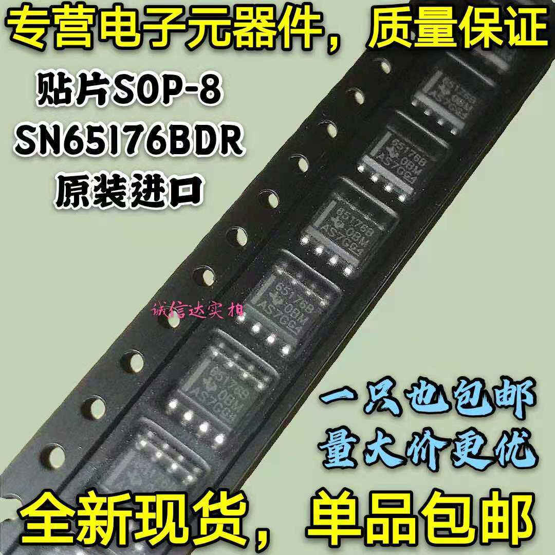 全新原装进口包邮 SN65176B SN65176BDR 65176B 贴片SOP-8 可直拍
