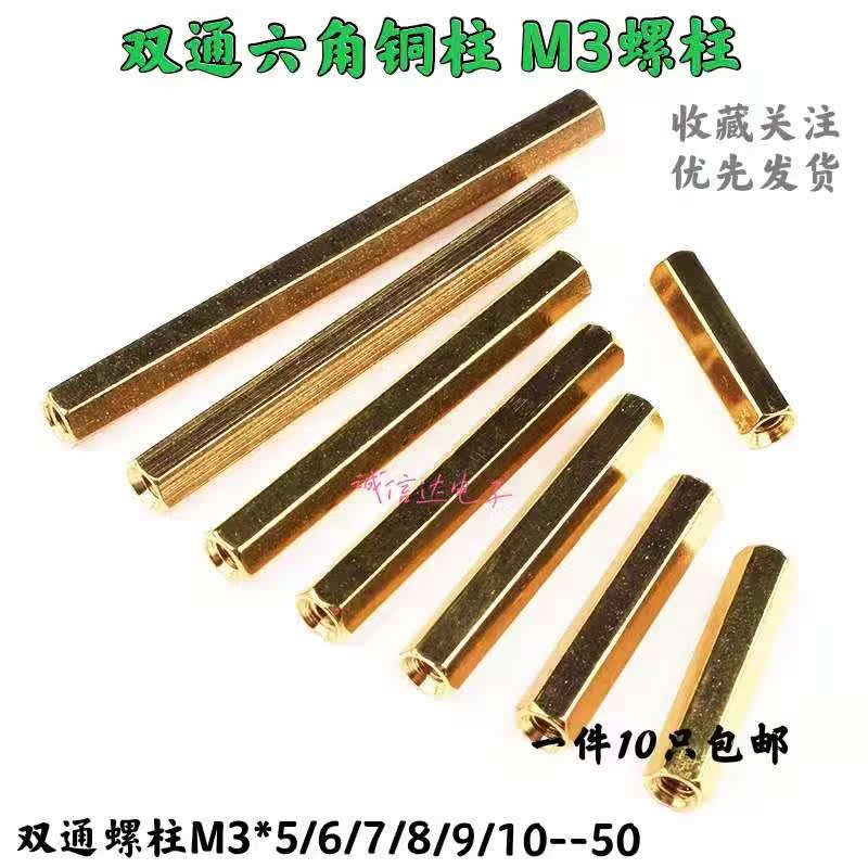 铜柱双通六角铜柱M3隔离柱机箱主板线路板螺柱铜螺柱空心螺母柱