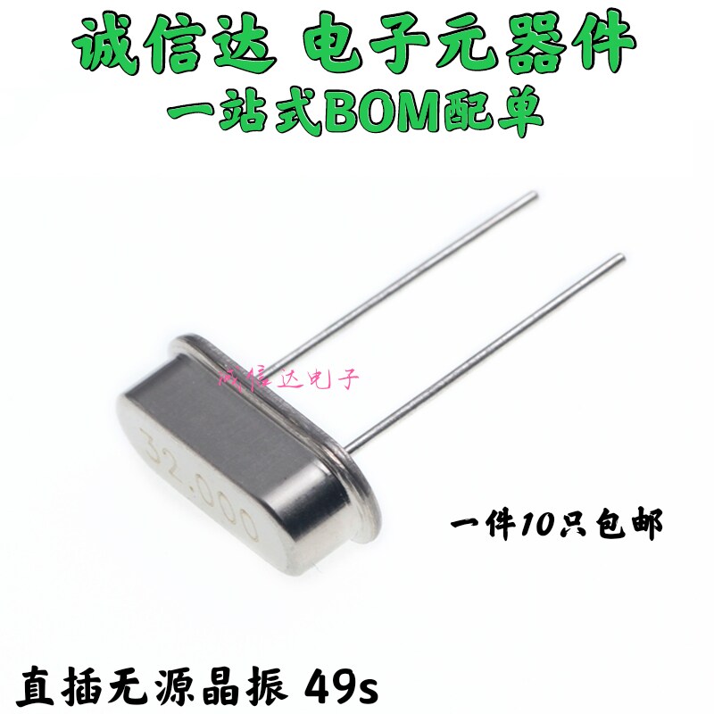 直插无源晶振/HC-49US 32MHz 20ppm 20PF X49SD32MSD2SC 10个包邮