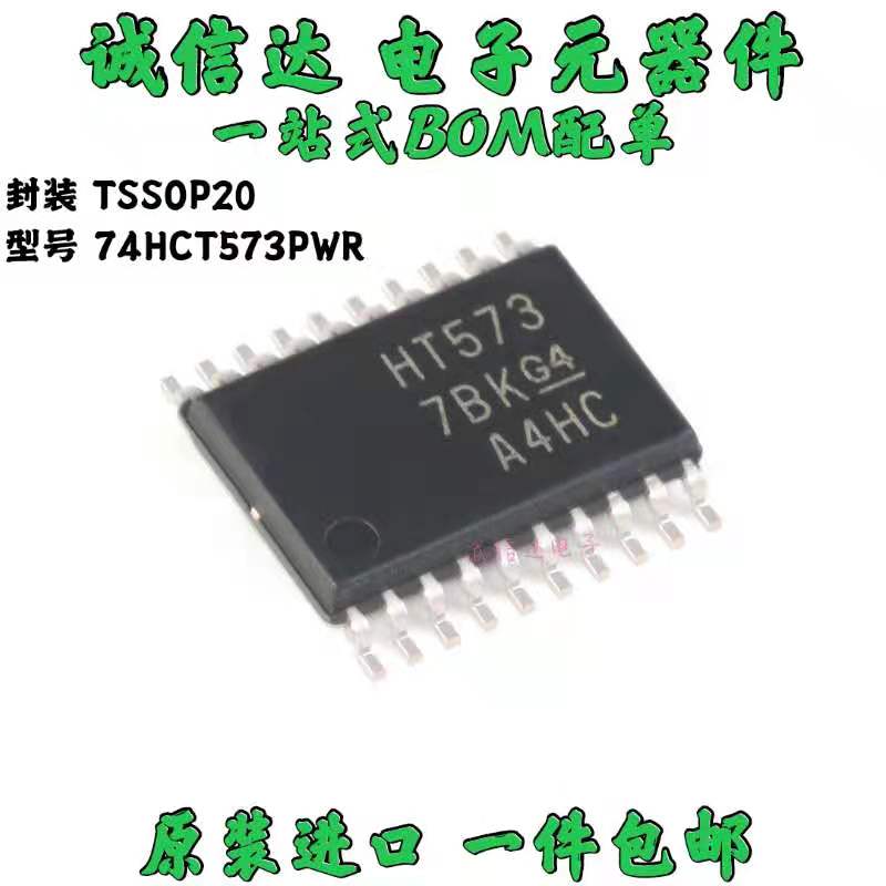 74HCT573PW HCT573 贴片 TSSOP-20 锁存器芯片 IC 全新原装 现货