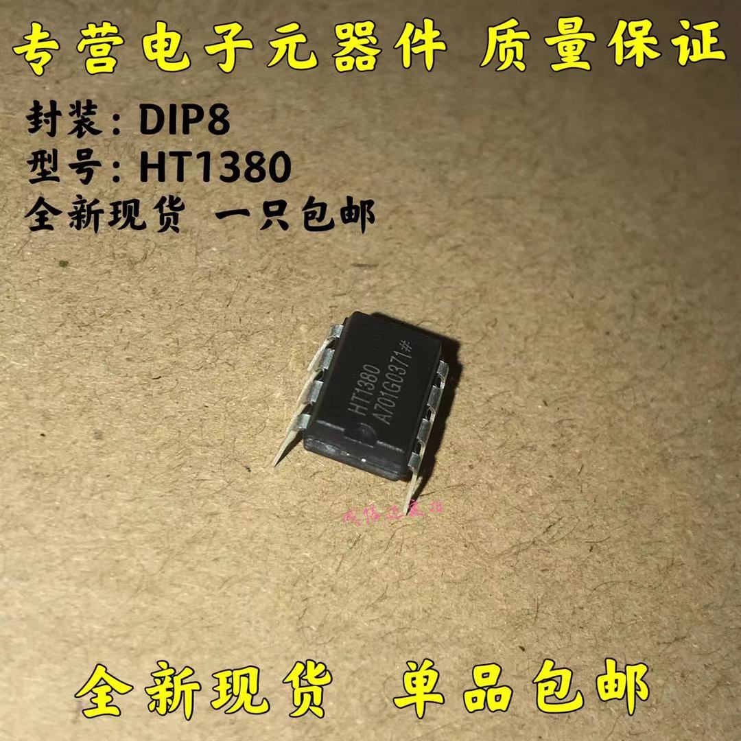 5个包邮 全新 HT1380 直插DIP-8 串行时钟芯片ic 现货可拍