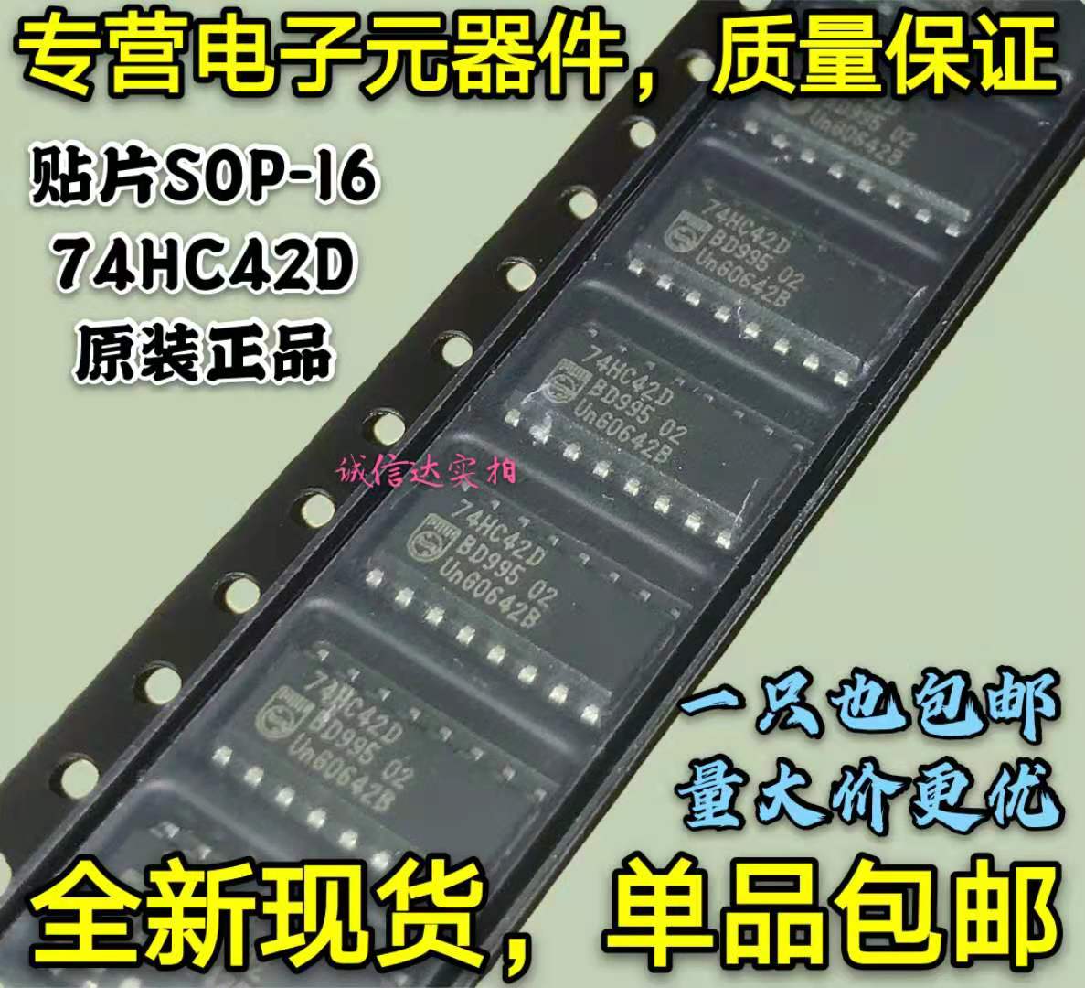 全新原装包邮 74HC42D 贴片SOP-16 74HC42 进口正品 可直拍