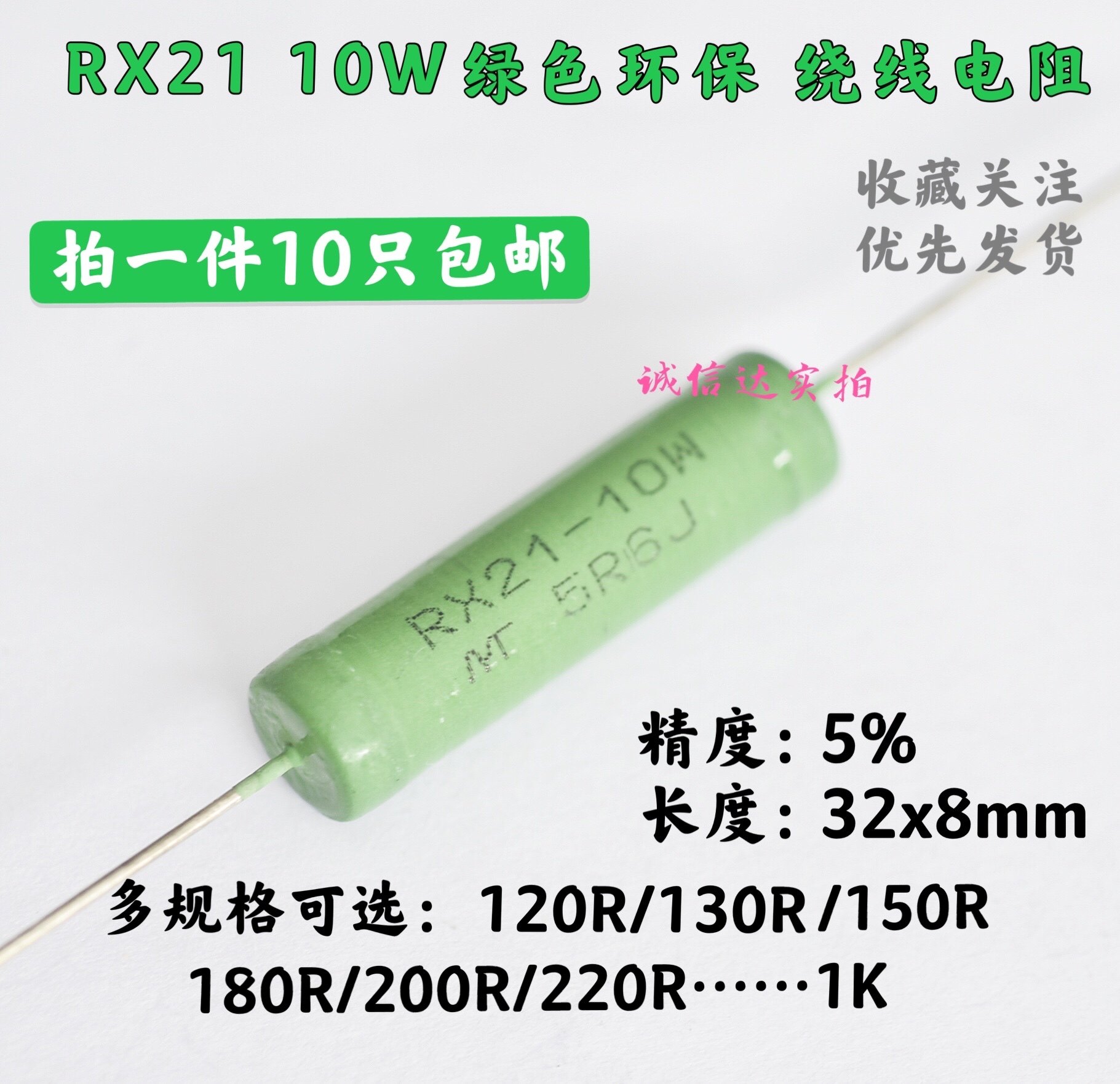 RX21-10W瓦保险绕线电阻欧姆120RJ 150R 180R 200R 470R 560R 1K