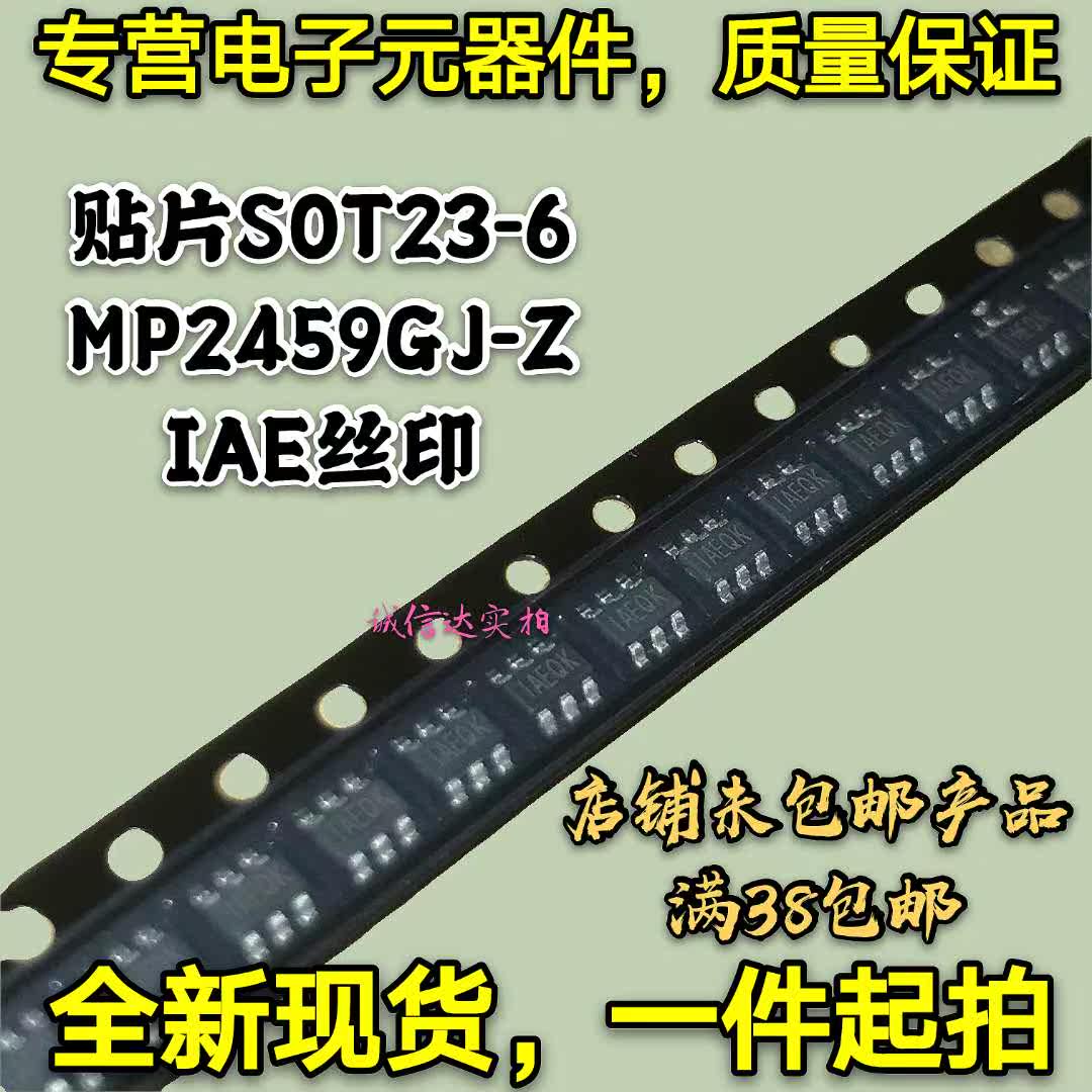 全新现货 MP2459GJ-Z IAE丝印 贴片SOT23-6 MPS降压芯片 可直拍