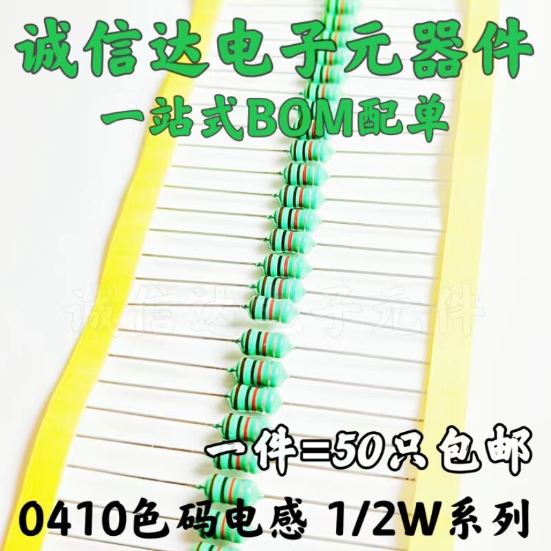 0410色环电感6.8uH/68uH/680uH/码电感器nH直插插件1/2W