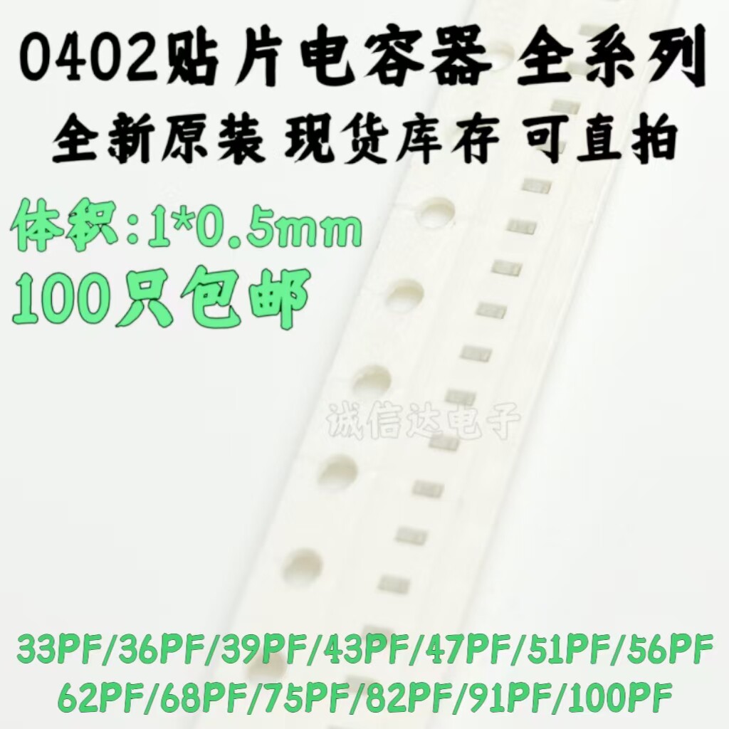 0402贴片电容33/36/39/43/47/51/56/62/68/75/82/91/100PF 5% 50V