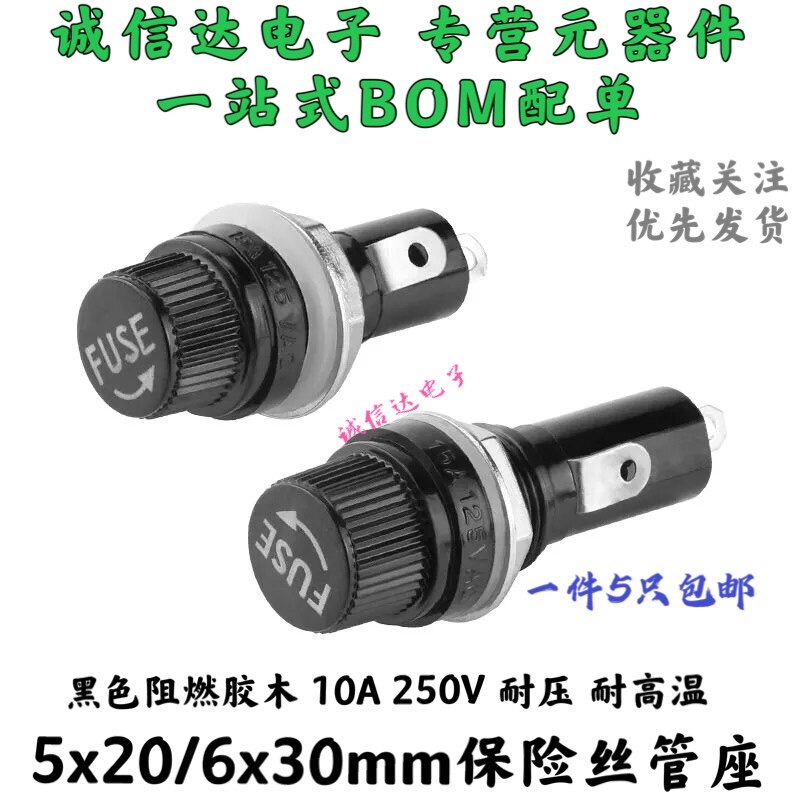 5*20保险管座 6x30保险丝座耐高温胶木 保险丝座10A/250V（5个）