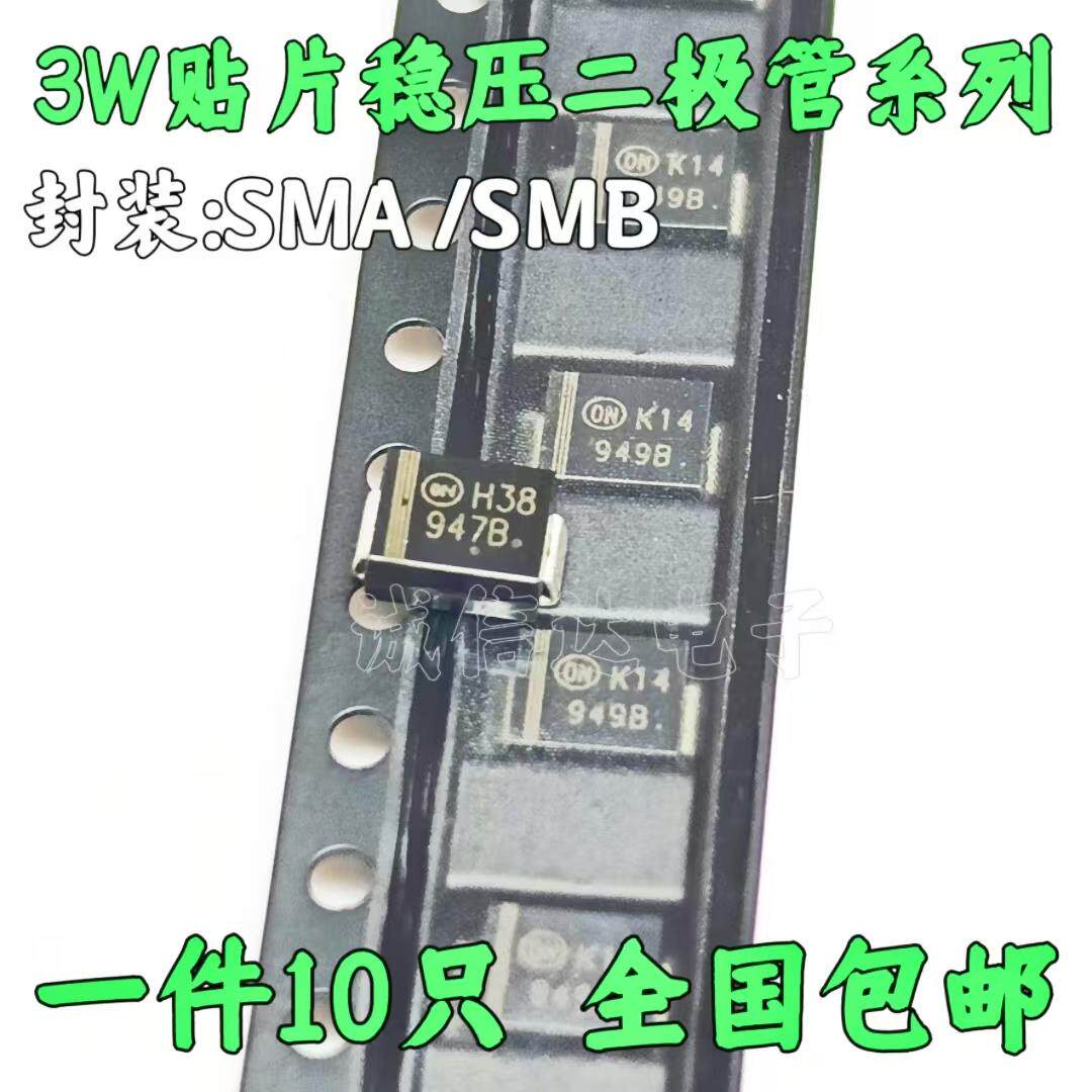 3W贴片稳压二极管 3.3V3.6V3.9V4.3V4.7V5.1V5.6V6.2V6.8V SMA/B