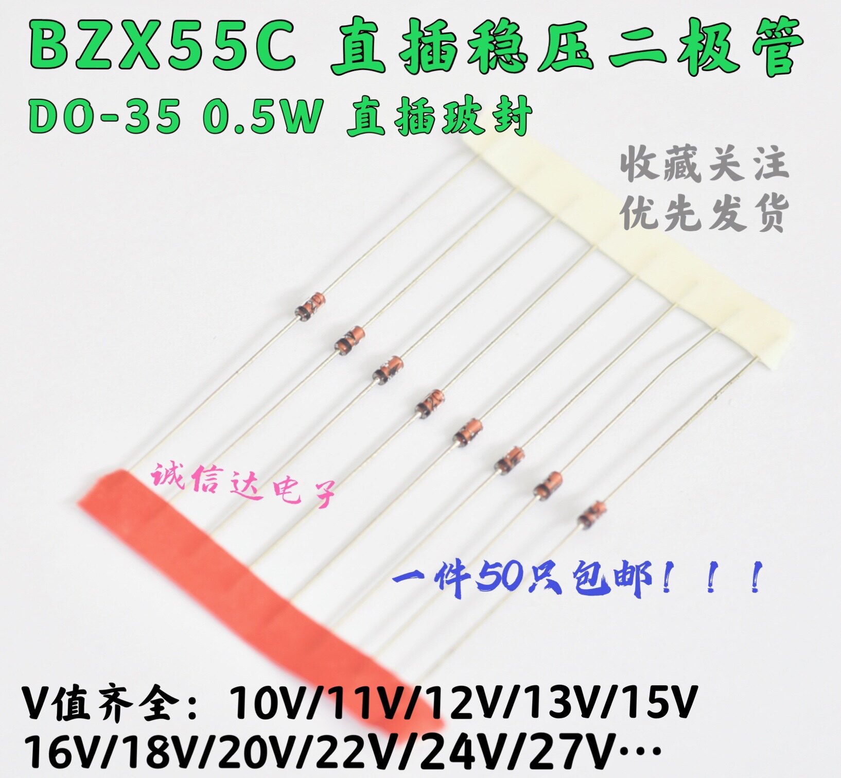 1/2W稳压二极管0.5W 10V/11/12/13/15/16/18/20/22/24/27V BZX55C