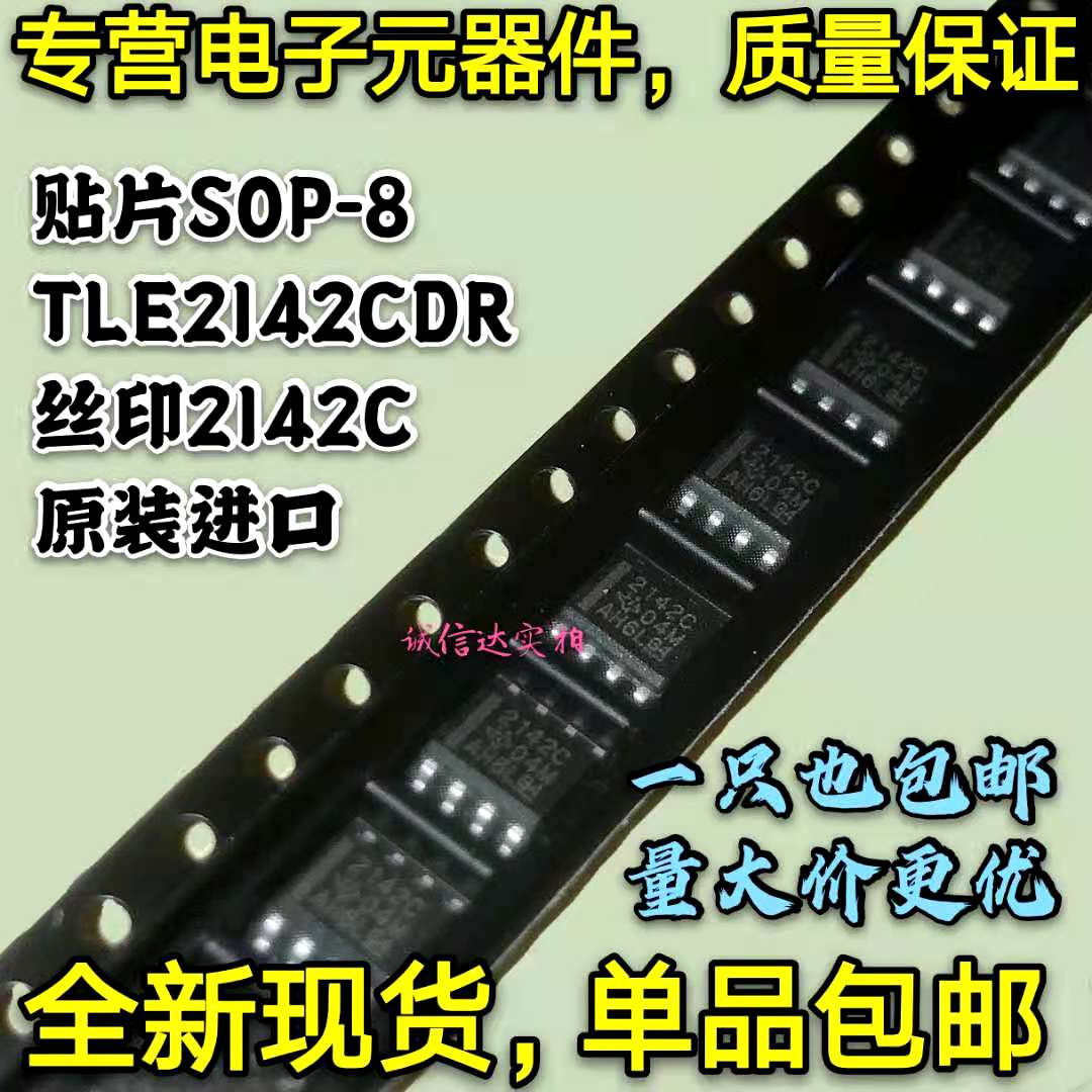 全新原装 TLE2142CDR 贴片SOP8 双运算放大器 2142CTLE2142 2142C
