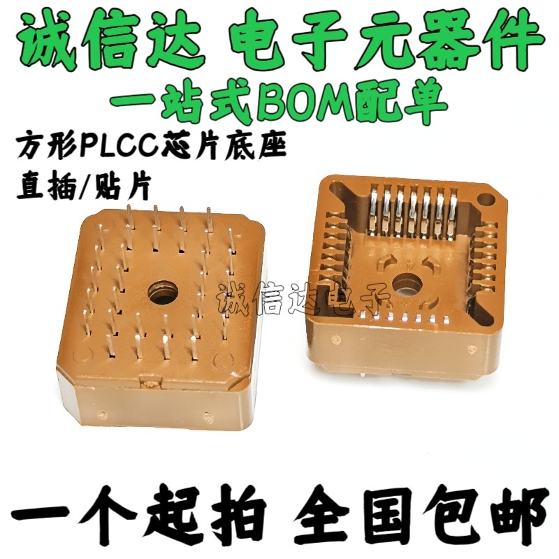 方形 PLCC-28/32/PLCC-44/PLCC-68/PLCC-84 芯片座 插座 IC四面座