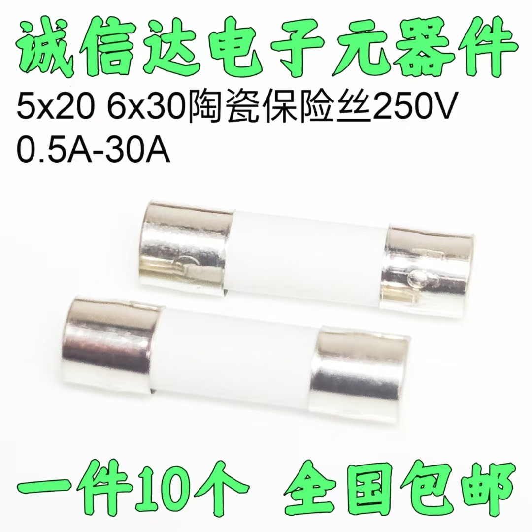 5x20mm6x30MM陶瓷保险丝管250V熔断器1A 2A 3A 5A 8A 10A 15A 30A