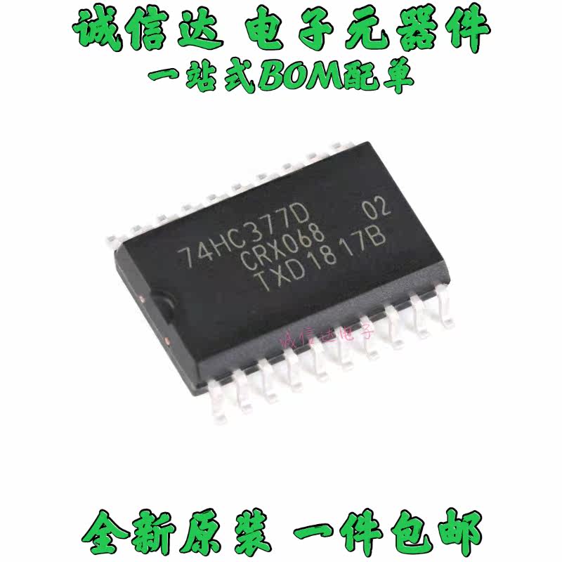原装正品 74HC377D,653 SOIC-20 数据使能的八路D型正边沿触发器