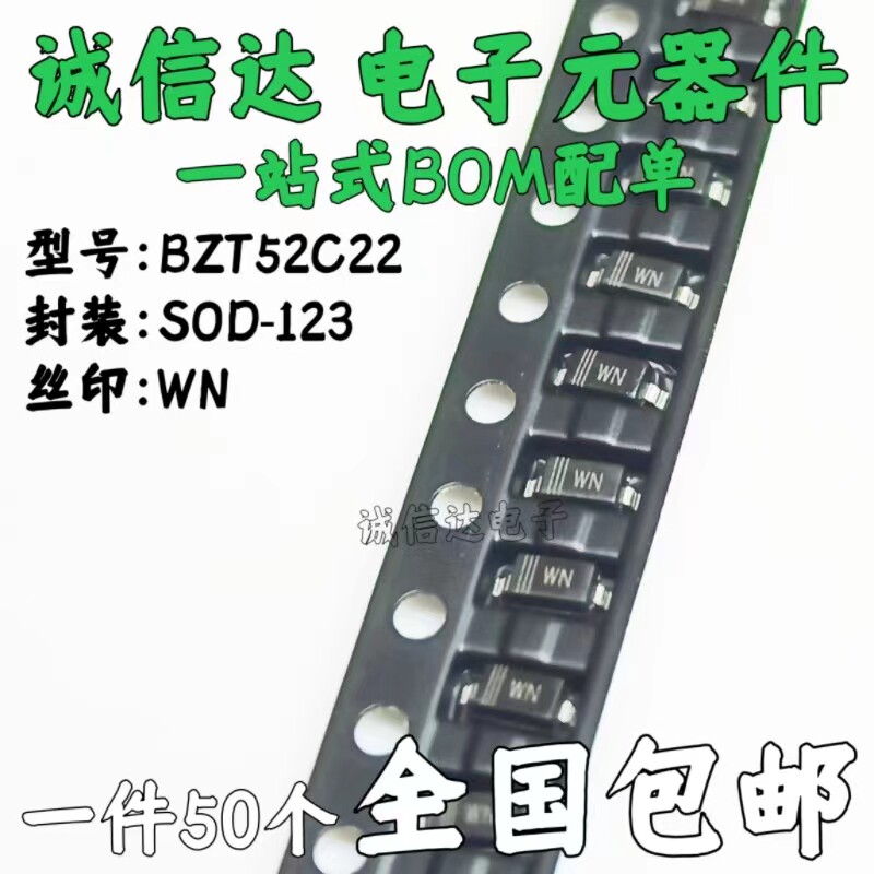 全新 BZT52C22 丝印 WN 22V 贴片稳压二极管SOD-123 (50个)