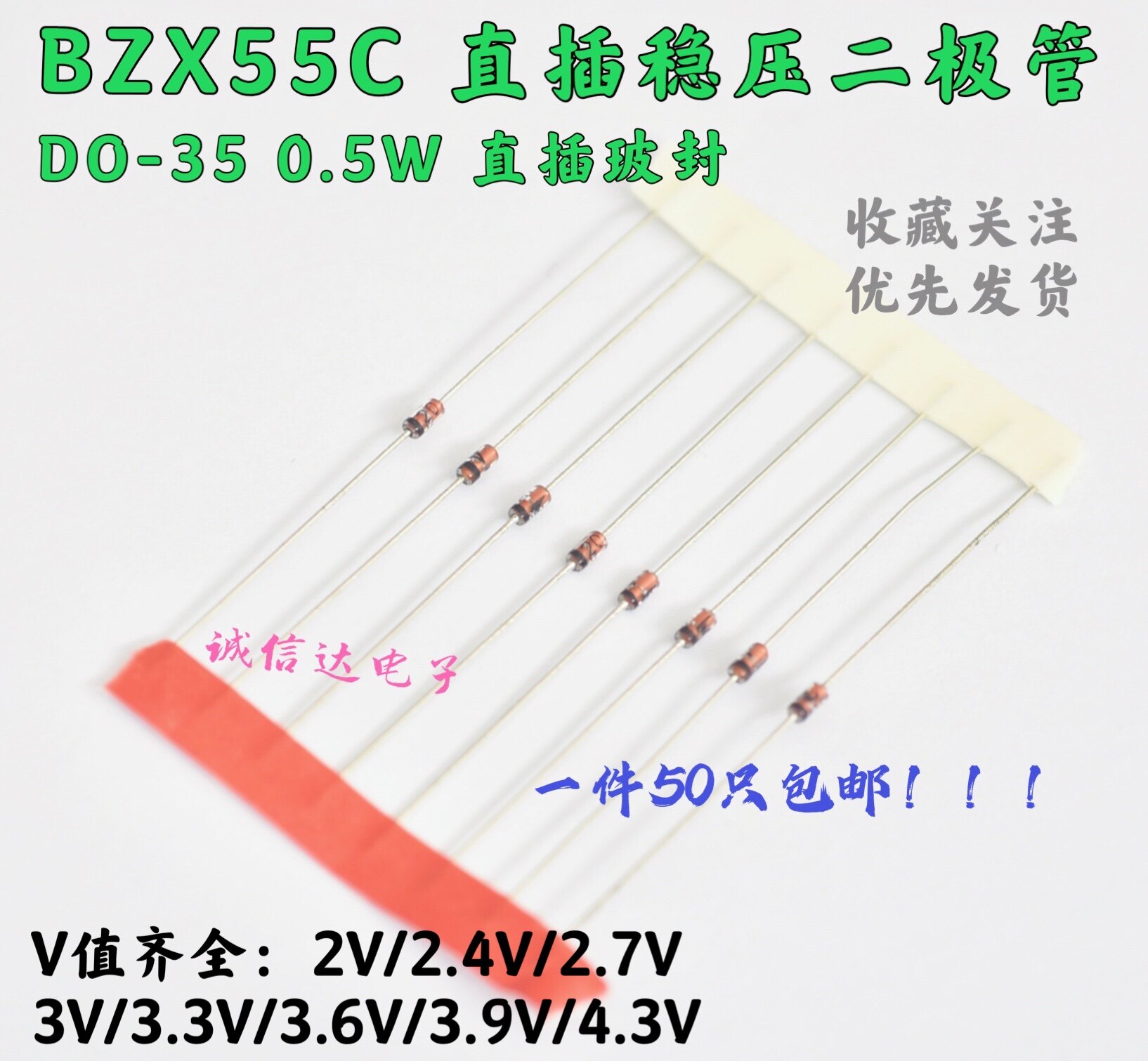 稳压二极管0.5W 2V/2.2/2.4/2.7/3/3.3/3.6/3.9/4.3V 1/2W BZX55C
