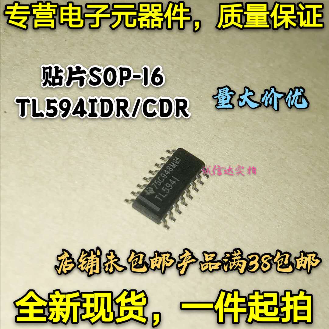 全新现货 TL594IDR TL594CDR 贴片SOP-16 TL594 逻辑芯片 可直拍