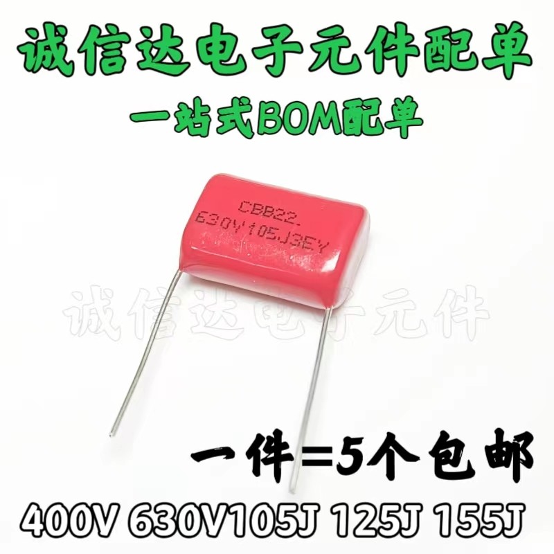 630V125J 电风扇配件降压电容CBB22 630V105J 155J 1UF 400V1.2UF