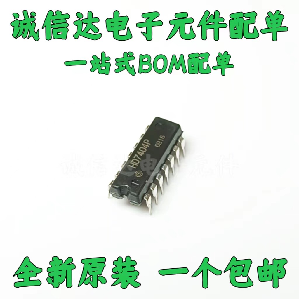 HD7404N/SN7404N 双列直插式DIP14脚集成块 逻辑集成电路芯片IC
