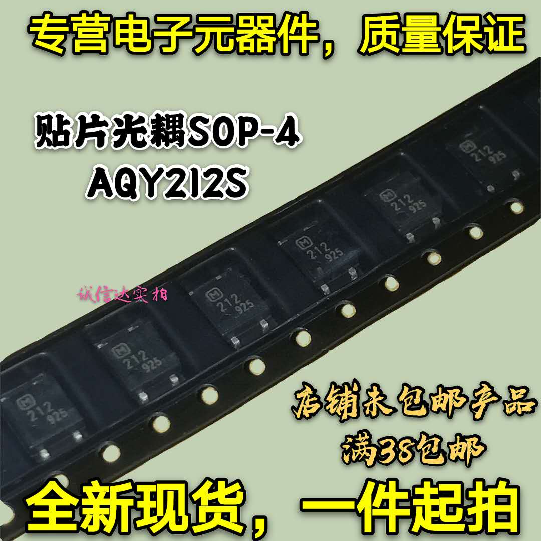 全新正品 AQY212S 212 固态继电器 光电耦合器 贴片SOP-4 AQY212