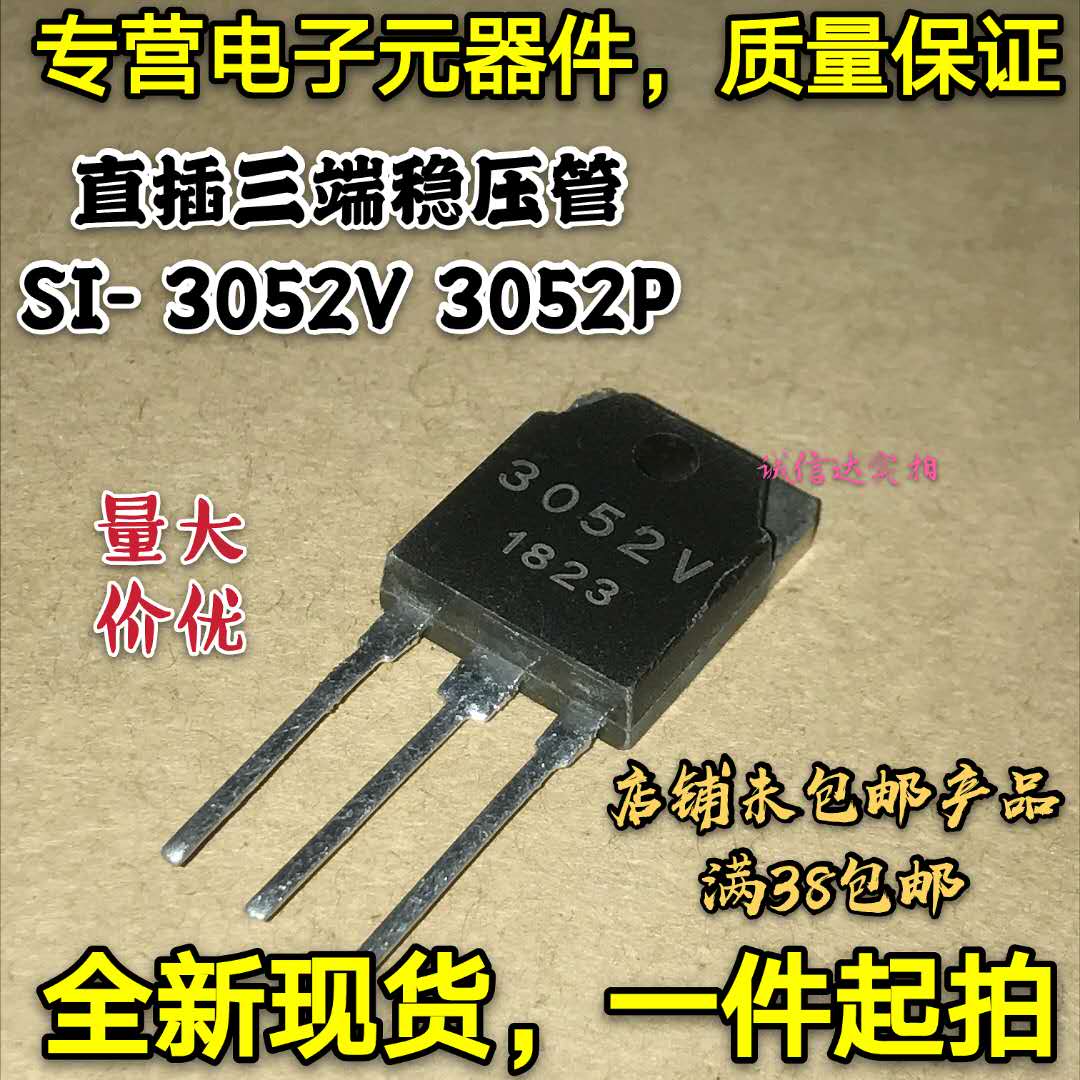 SI- 3052V 3052P 三端稳压管全新正品 2A 5V 低压差 电源稳压芯片