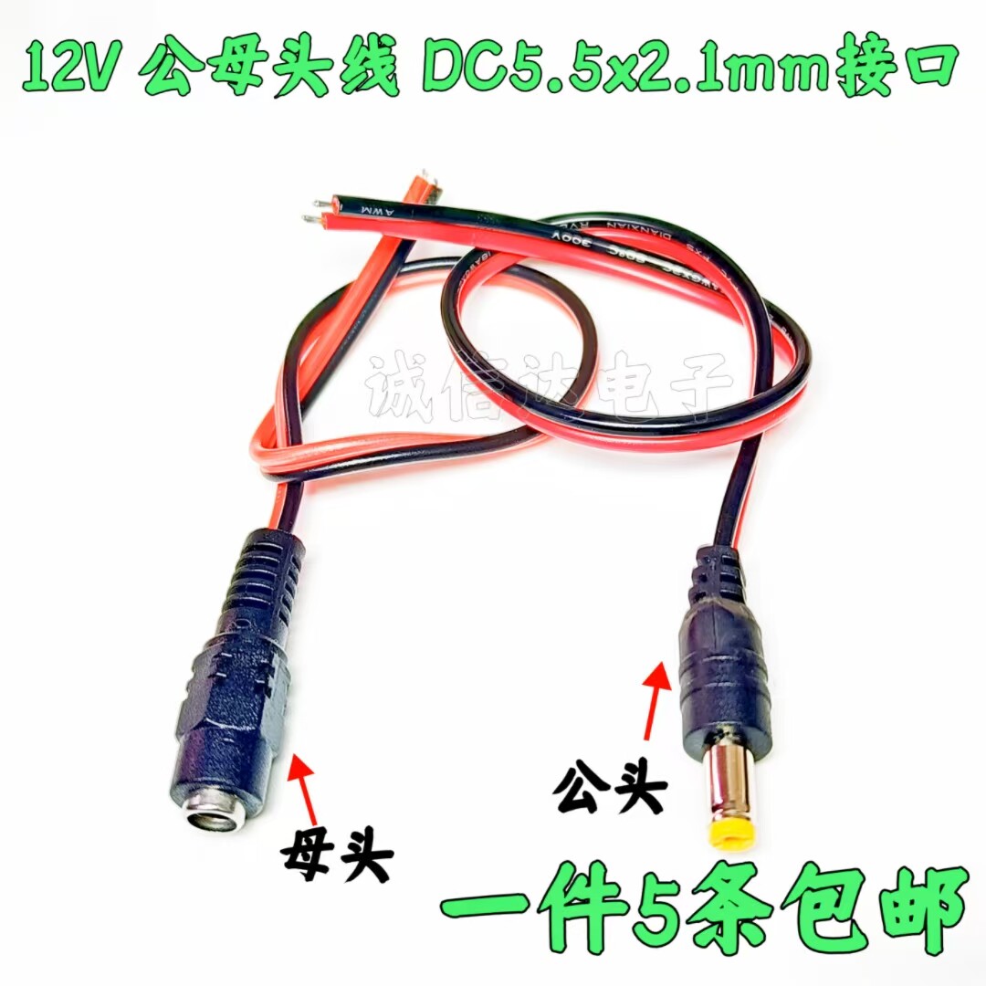 纯铜芯DC插头红黑线监控常用电源公头 接线电源母头线12V 24V通用
