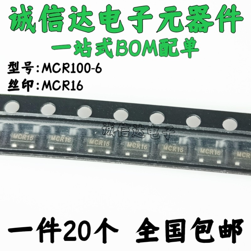 MCR100-6 (标印MCR16/100-6）单向微触发可控硅 贴片SOT23-3芯片