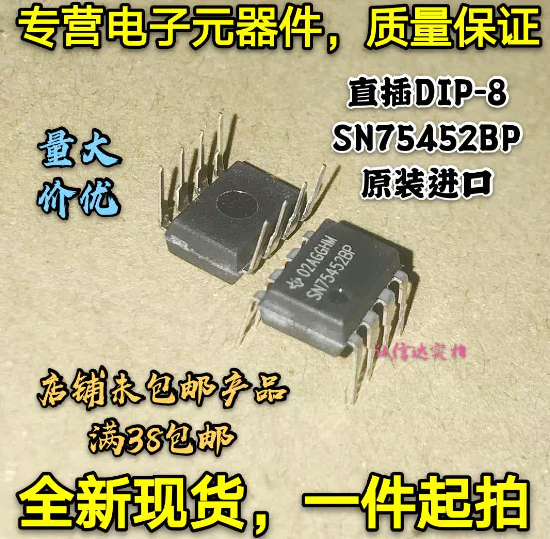 全新进口原装 SN75452BP SN75452 直插DIP-8 接口 驱动器 接收器