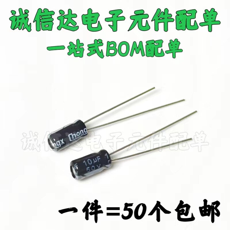 50v10uf铝电解电容直插体积5*11mm电子元器件4*7mm插件50伏10微法