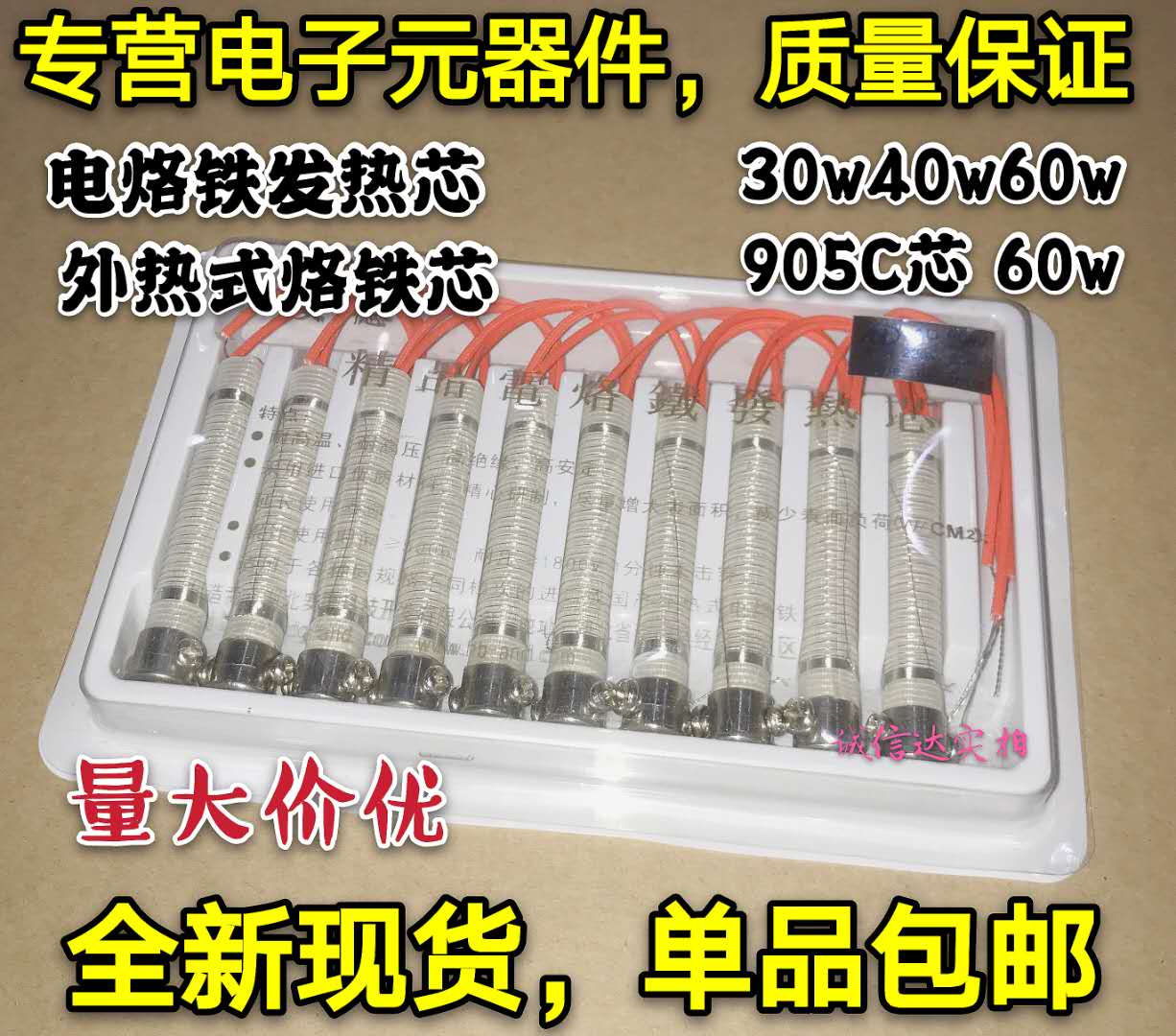 包邮现货 电烙铁发热芯 外热式烙铁芯 30w40w60w 905C芯60W恒温芯