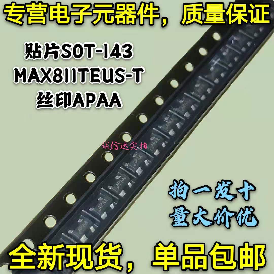 全新包邮10只 MAX811TEUS-T MAX811T 丝印APAA 贴片SOT-143可直拍