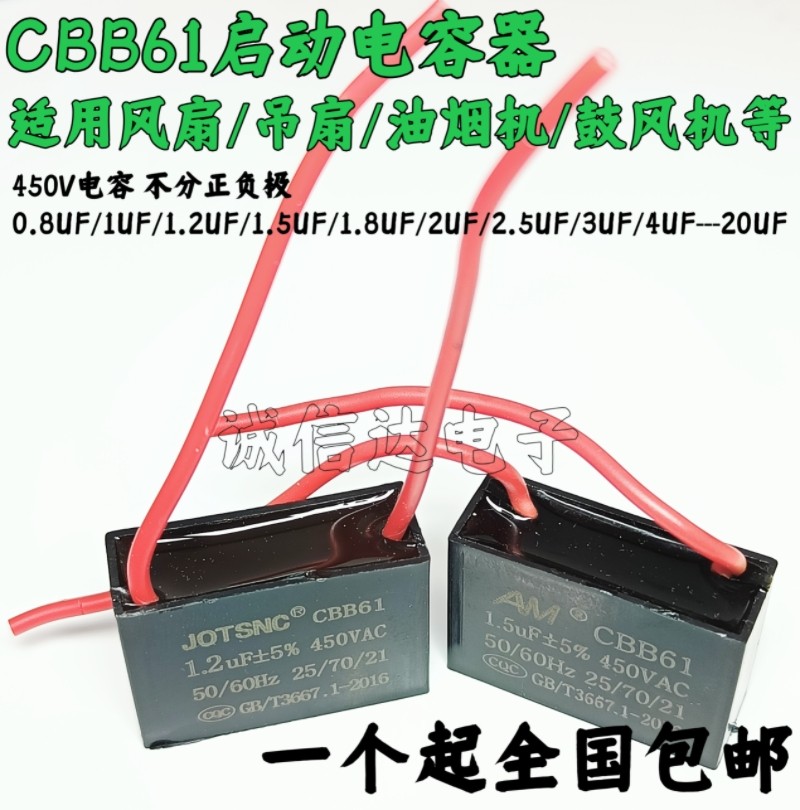 CBB61风扇启动电容1.2/1.5/1.8/2/2.2/2.5/3/4/5UF450V吊扇油烟机