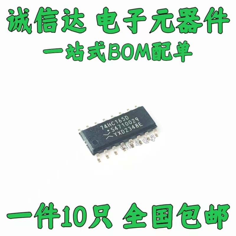 10个74HC165D 窄体SOP-16  HC165D 8位并行或串行输入/移位寄存器