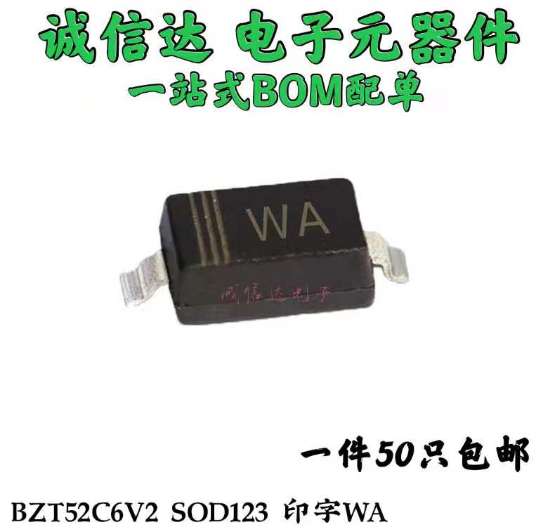 BZT52C6V2 WA 6.2V 贴片稳压二极管SOD-123 (50个)