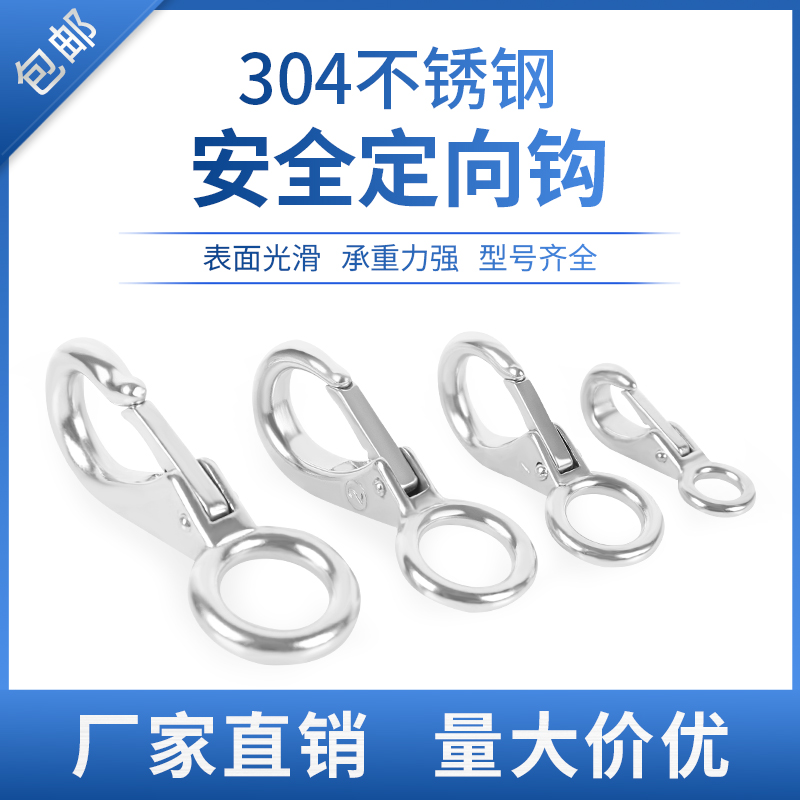 Direct selling 304 stainless steel directional hook ceiling fan hook hook rod hook reinforced chain buckle safety buckle spring hook